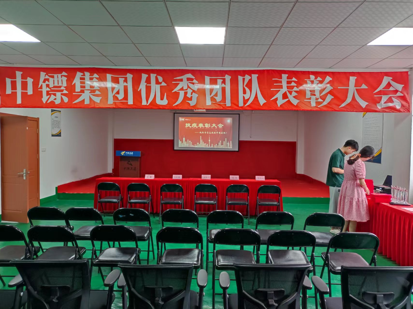 中鏢集團優(yōu)秀團隊表彰大會